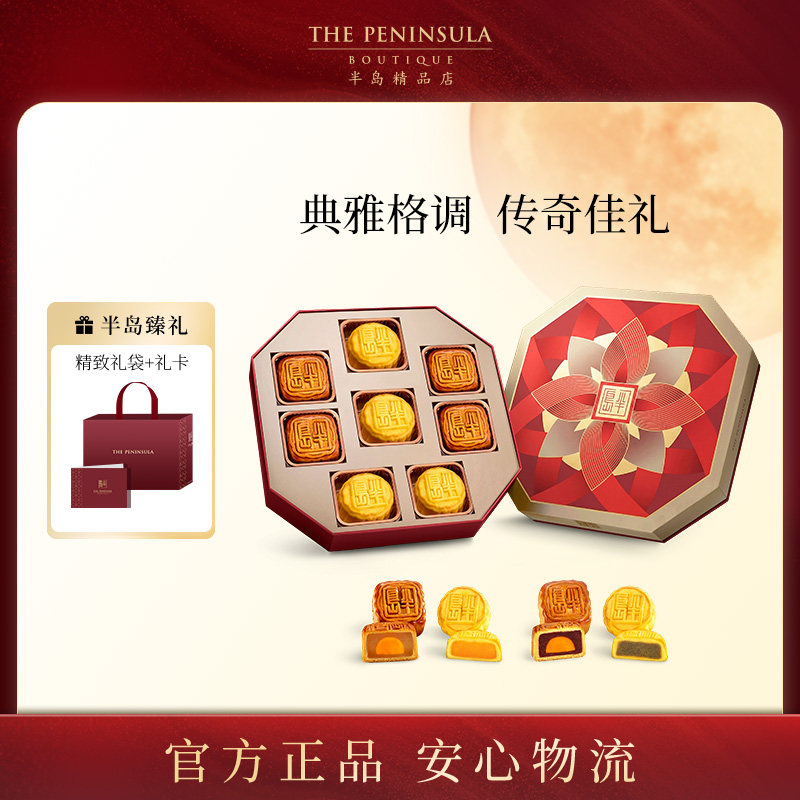 ThePeninsula半岛月饼香港奶黄8粒月饼礼盒高端中秋节礼盒送长辈