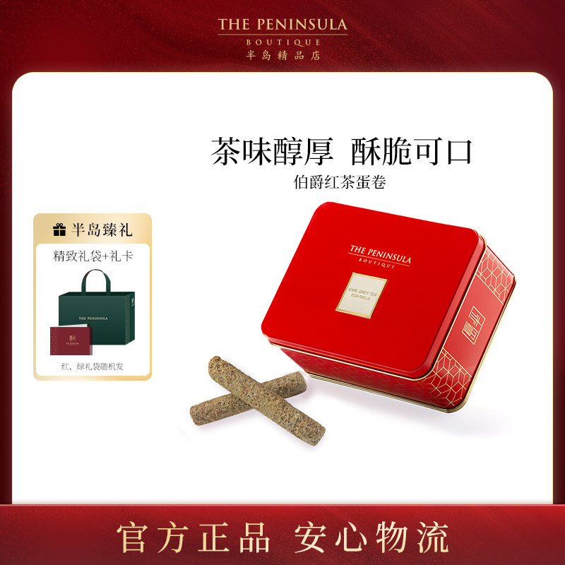 ThePeninsula半岛蛋卷礼盒饼干香港伴手礼零食中式糕点礼盒蝴蝶酥