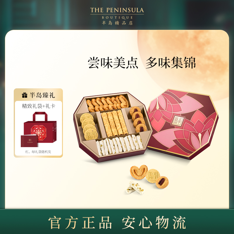 ThePeninsula半岛糕点礼盒中秋