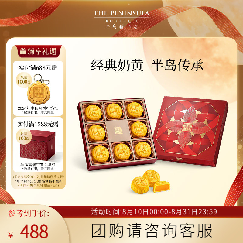 ThePeninsula半岛酒店奶黄月饼中秋礼盒送礼高端伴手礼香港糕点心