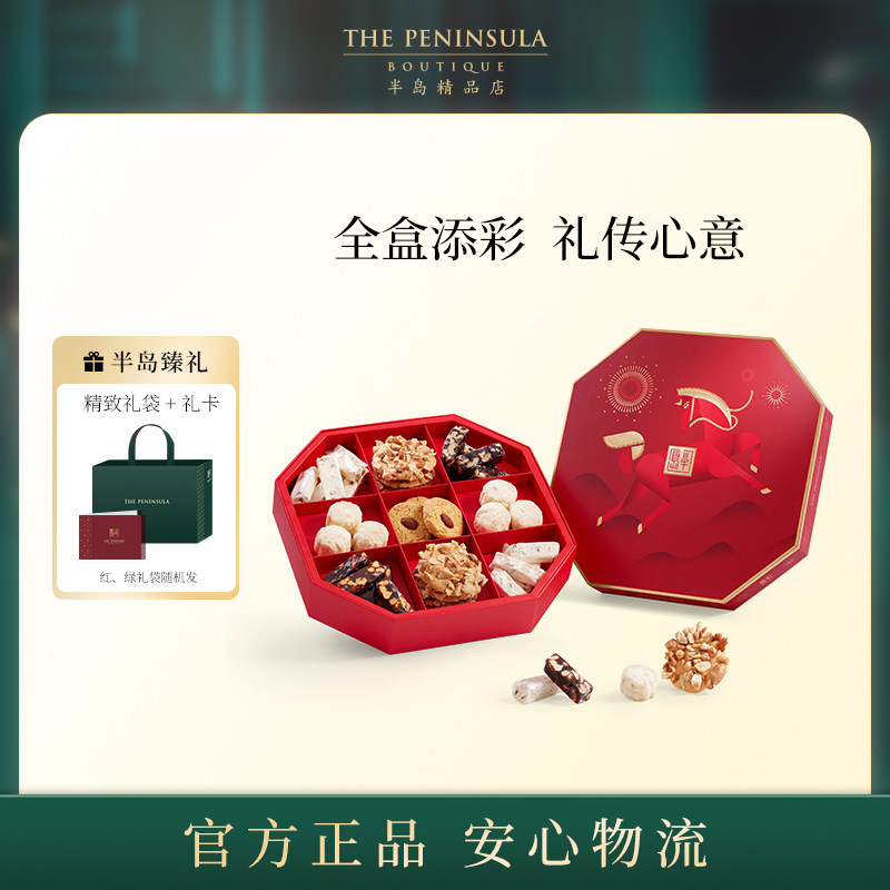 ThePeninsula半岛新年礼盒糕点曲奇饼干糖果零食蝴蝶酥伴手礼香港