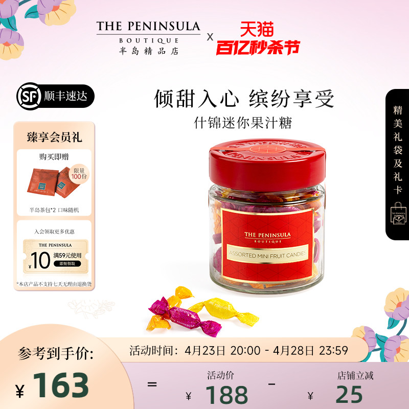 ThePeninsula半岛糖果零食蜂蜜果汁薄荷糖朋友礼新婚礼盒伴手礼