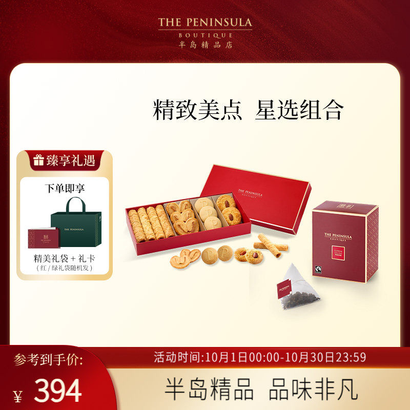 ThePeninsula半岛香港蛋卷饼干零食高端点心礼盒商务送客户送长辈