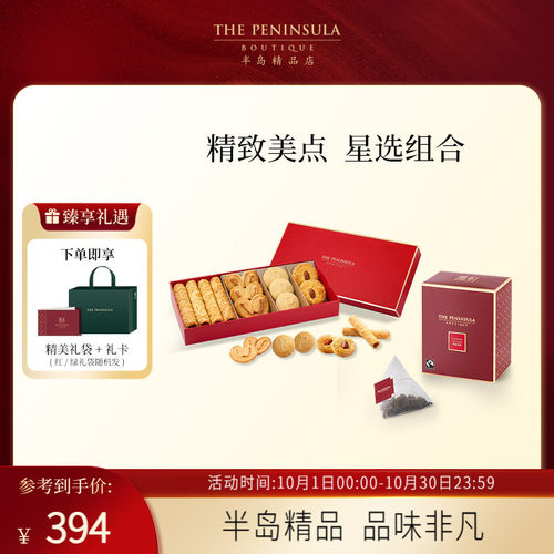 ThePeninsula半岛香港蛋卷饼干