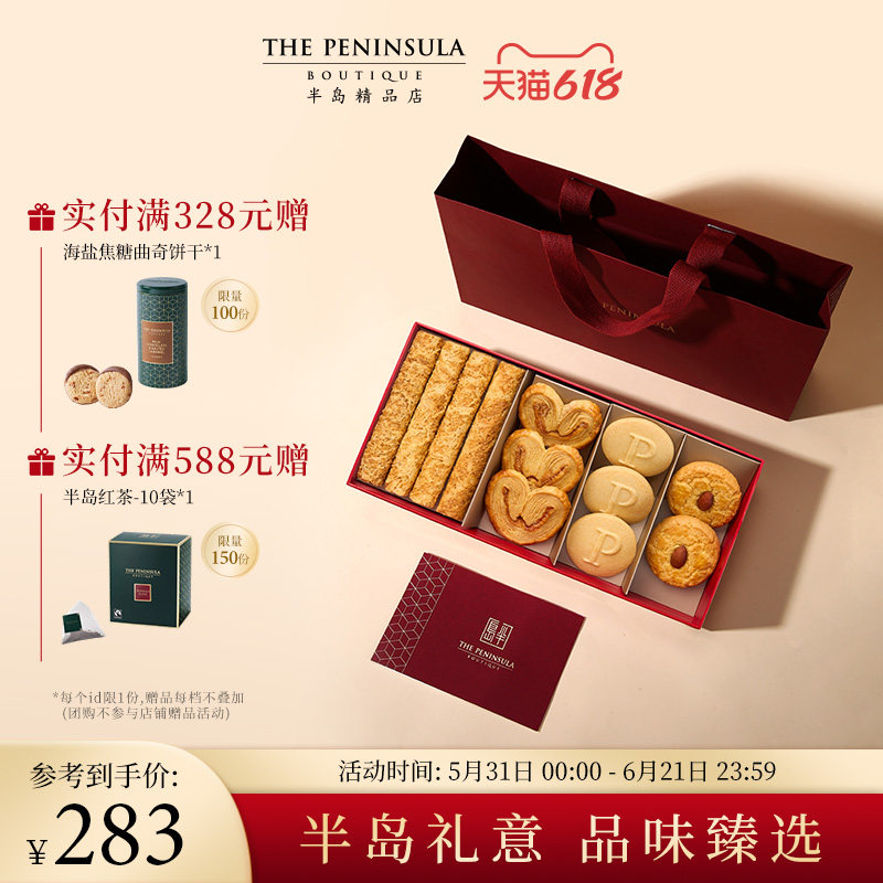 ThePeninsula半岛礼盒喜饼糕点礼香港伴手礼零食曲奇点心礼盒蛋卷