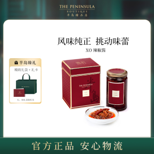 经典 ThePeninsula半岛酒店XO酱港式 拌饭酱礼盒婚礼家用调料豆瓣酱