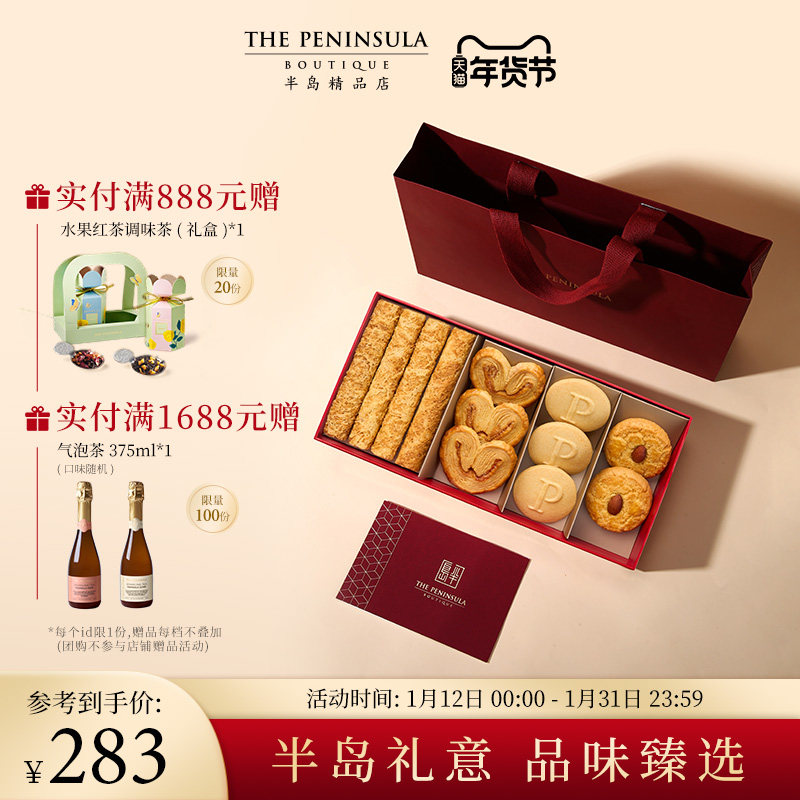 ThePeninsula半岛礼盒喜饼糕点礼香港伴手礼零食高端订婚点心礼盒
