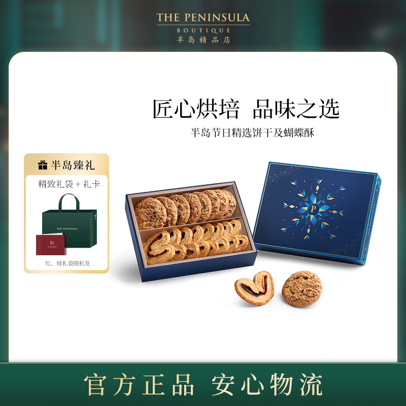 ThePeninsula半岛蝴蝶酥圣诞礼盒
