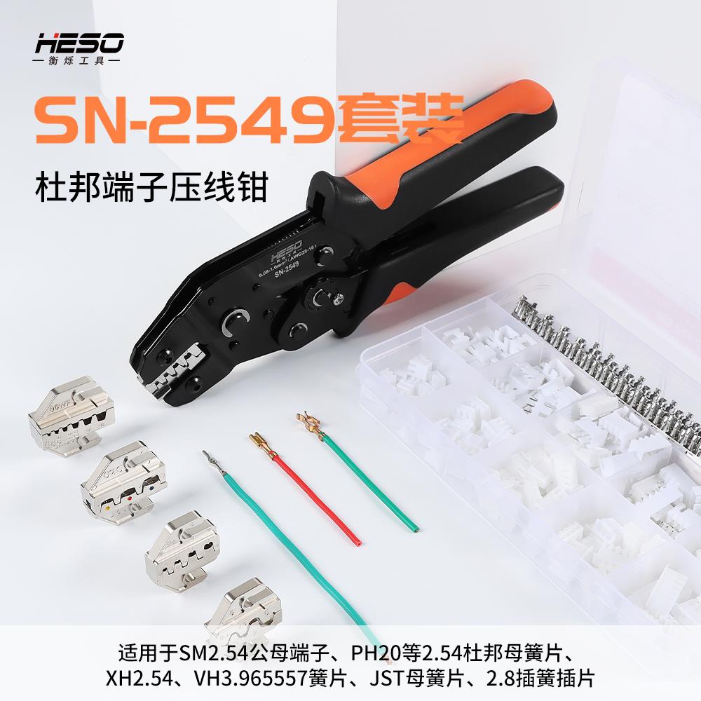 杜邦端子压线钳SM2.54/PH2.0/VH3.96/5557/JST母簧片压钳SN-2549