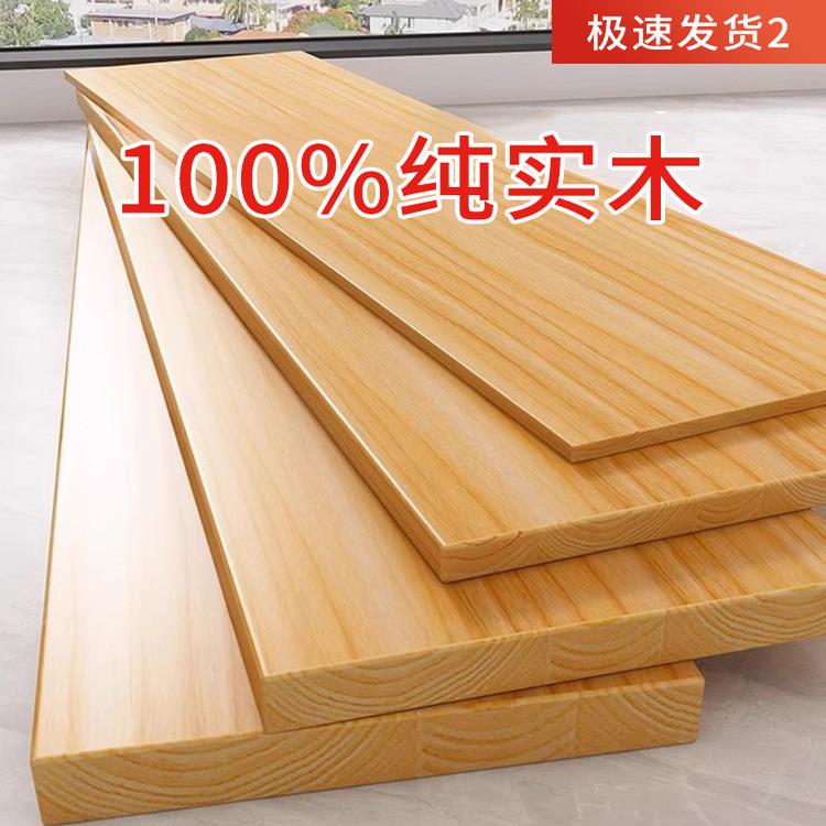 木板实木隔层片松木板材桌面一字隔板置物架定制分层长条桌板原木