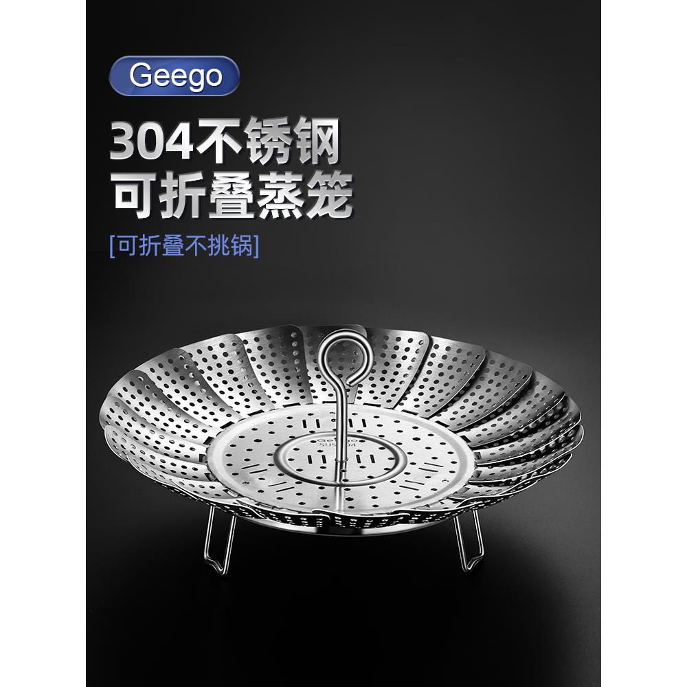 Geego304不锈钢折叠蒸笼盘加粗多功能蒸菜架家用隔水伸缩蒸屉篦子