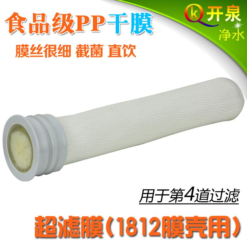 包邮1812膜壳专用10寸平头中空纤维超滤膜滤芯超滤净水器UF过滤芯