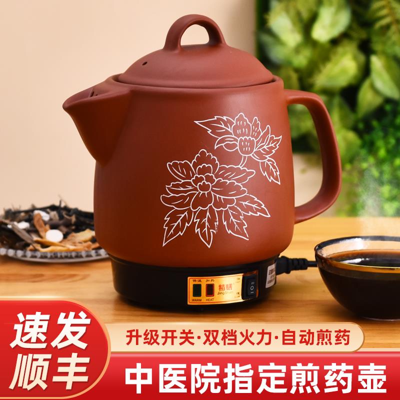 精膳煎药壶电砂锅中药壶全自动熬药电煎中医壶煮煎插电药罐机无釉