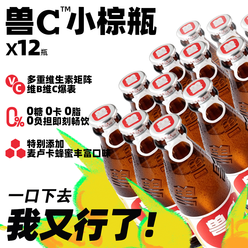 兽C气泡饮绵密气泡，好喝无负担