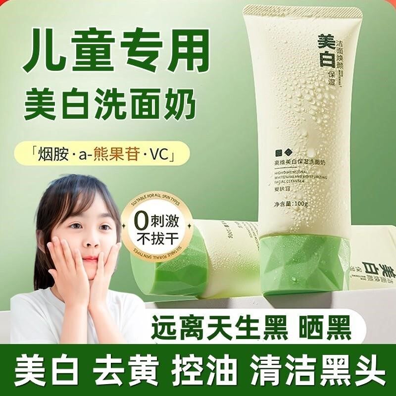 儿童女童小孩子小朋友控油祛痘女孩晒后修复美白去痘去黑头洗面奶