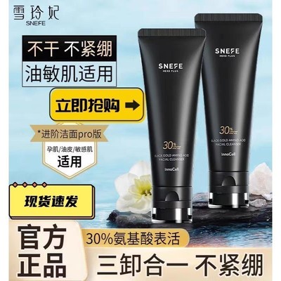 雪玲妃小黑管氨基酸洗面奶卸妆二合一深层清洁保湿温和洁面乳男女