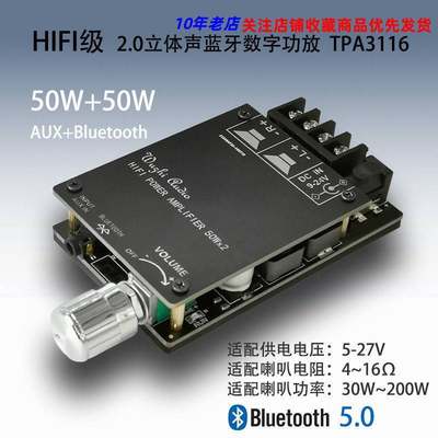 蓝牙5.0音频HIkFI级模块TPA3116芯片立体声大功率数字功放板2x50W