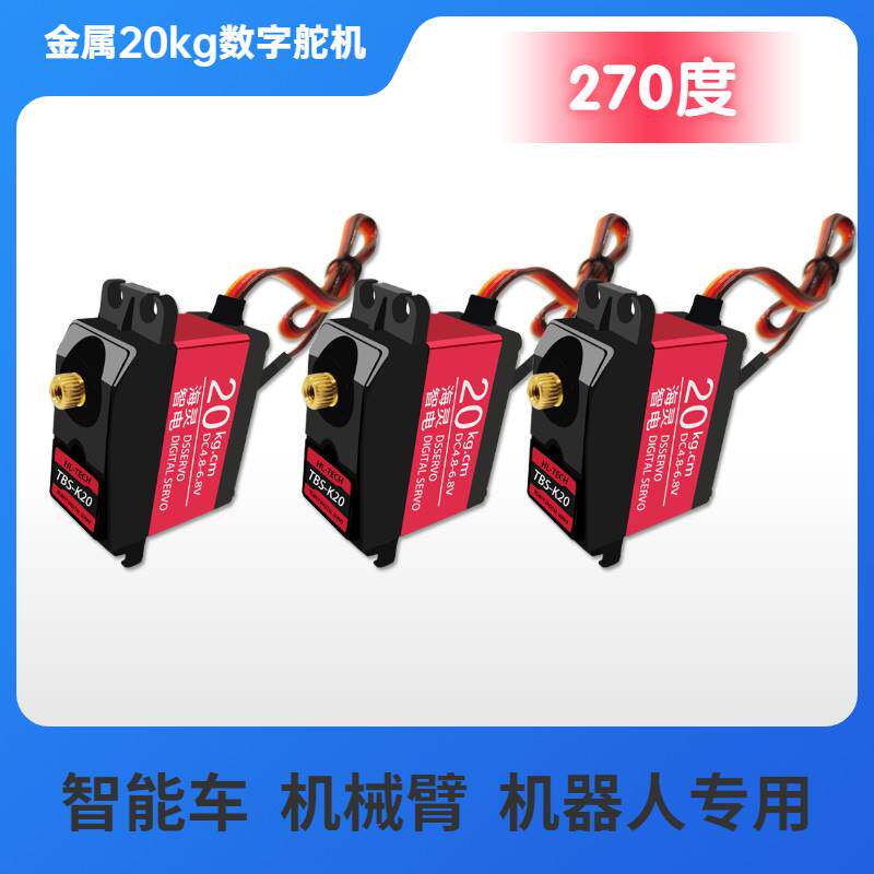 数码数字大扭矩单轴舵机机械臂智能车舵机STM32Arduinbo舵机控制怎么样,好用不?