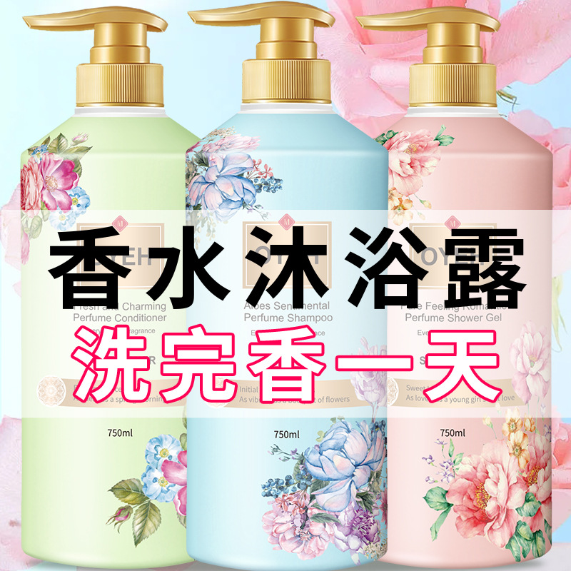 香水沐浴露持久留香72小时香体洗发水控油蓬松柔顺香氛护发素套。