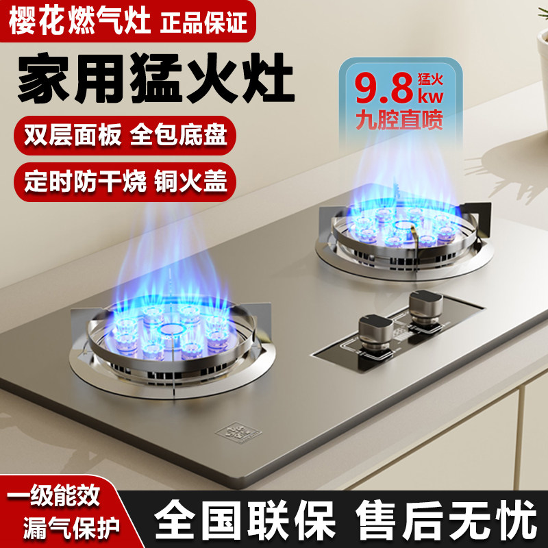 樱花燃气灶双灶家用天然气灶台式煤气炉嵌入式液化气猛火煤气灶具