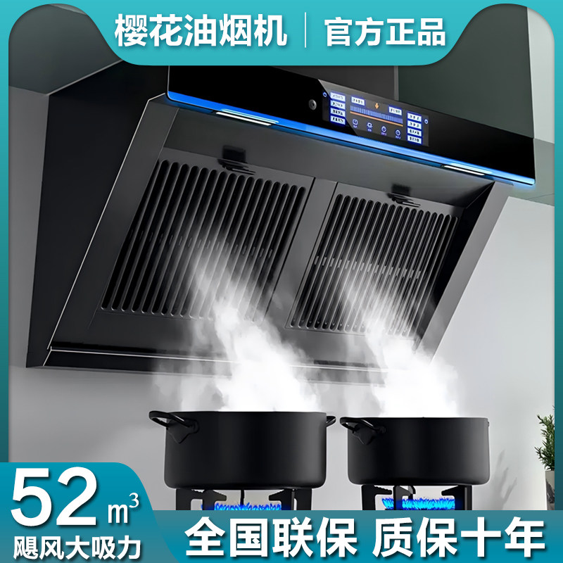 樱花抽油烟机家用厨房吸油机大吸力抽烟机免清洗油烟机燃气灶套餐