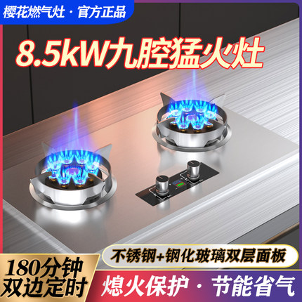 樱花燃气灶双灶家用天然气灶台式煤气灶嵌入式液化气节能猛火灶具