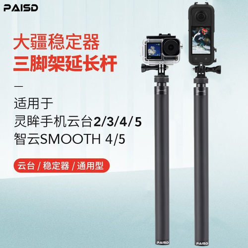 手持云台稳定器专用延长杆适用dji大疆Osmo Mobile 6灵眸手机云台OM5 4 SE飞宇浩瀚V3m6自拍杆vlog支架加长杆