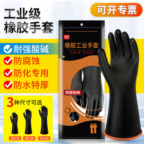 工业手套耐酸碱化学实验室防腐蚀化工加厚加长耐油防酸碱橡胶
