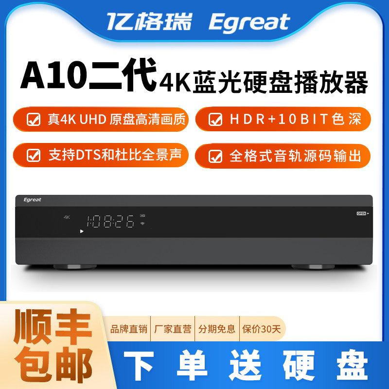 egreat亿格瑞 a10二代硬盘播放器4khdr网络播放机uhd蓝光导航包邮