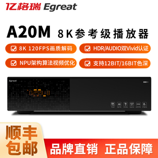 Egreat亿格瑞A20M蓝光播放机8K超高清硬盘播放器HDRVivid影院数播