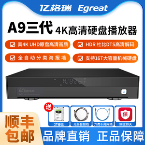 Egreat亿格瑞 A9三代硬盘播放器4KHDR网络高清播放机UHD蓝光导航