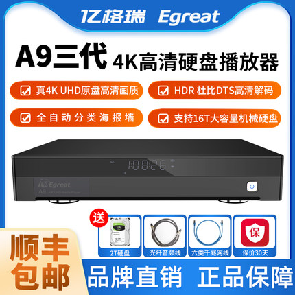 Egreat亿格瑞 A9三代硬盘播放器4KHDR网络高清播放机UHD蓝光导航