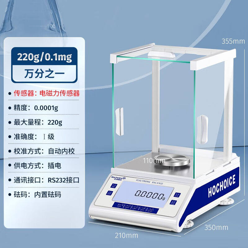 花潮（HC）万分之一电子分析天平0.1mg0.0001g万分之一位实验室天