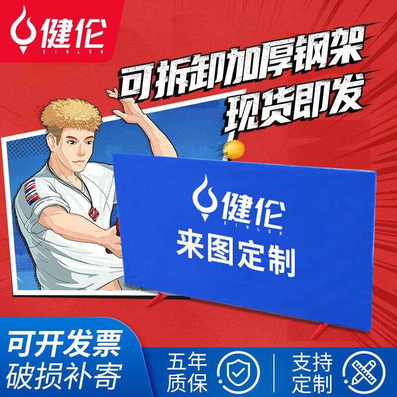 健伦（JEEANLEAN）乒乓球围挡乒乓球挡板运动场馆场地设施乒乓球