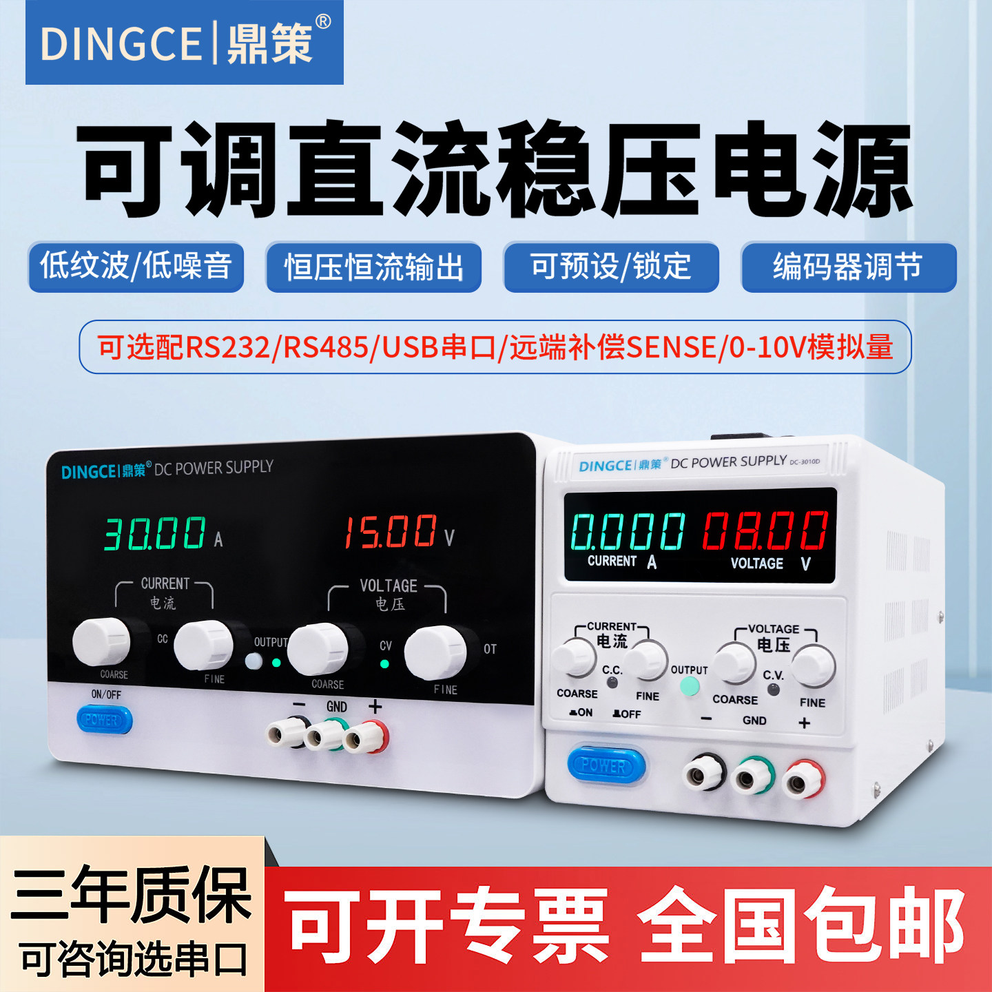 鼎策数显可调直流稳压电源程控可编程30V60V5A笔记本手机维修专用