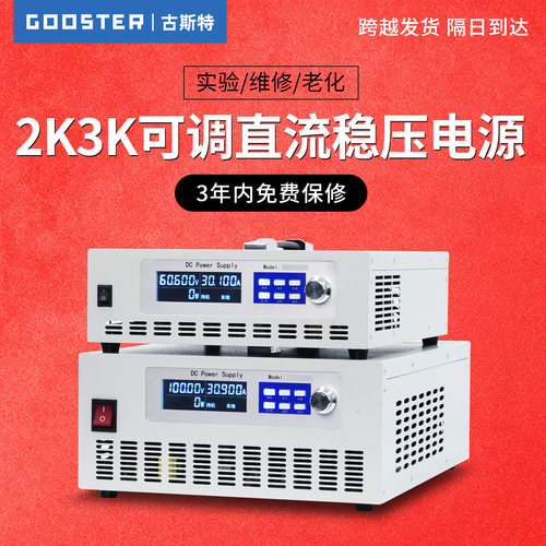 古斯特直流稳压电源性能稳价格优