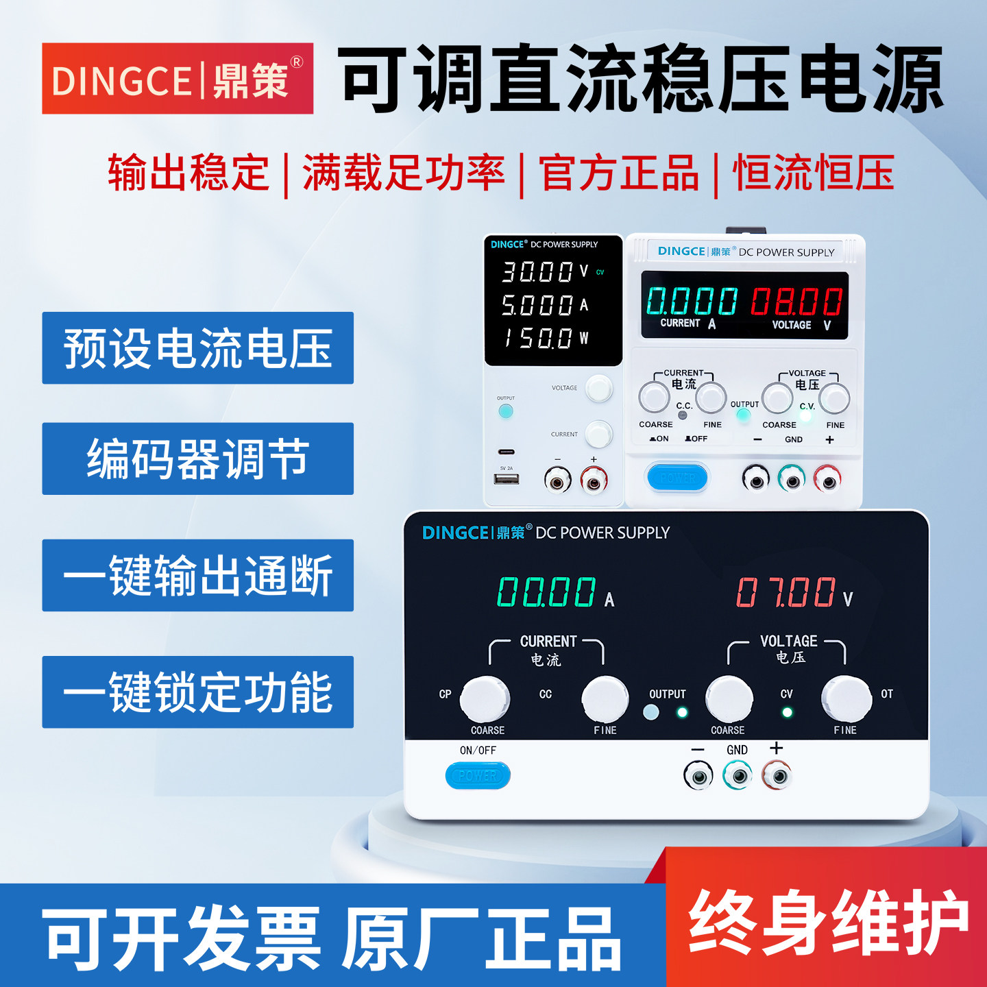 鼎策数显可调直流稳压电源不烧机