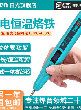 Bakon电焊白光无线电烙铁笔电洛铁焊锡家用便携小型迷你usbBK210