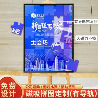 磁吸拼图定制图案大型周年庆