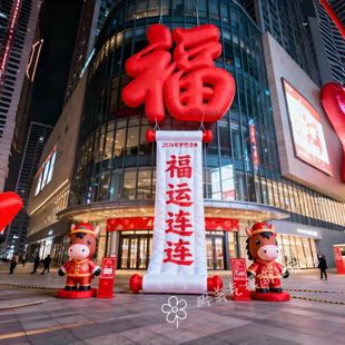 2026新年福运连连卷轴气模充气款福字商场搭配王炸组合装饰美陈