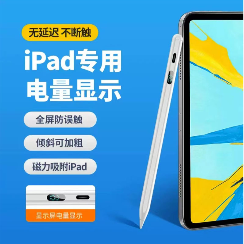 适用ipad平板数显apple pencil苹果6/7/8/9/10代电容笔平板触控笔