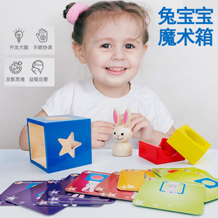 儿童积木兔宝宝魔术箱创意造型拼搭拼块婴幼儿男女孩早教木质玩具