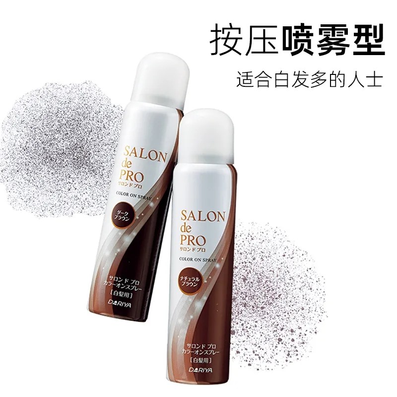 日本Dariya塔莉雅salon depro临时外出急用遮少量白发一次性喷雾