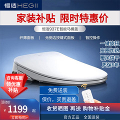 恒洁卫浴智能马桶盖家用通用马桶圈座圈烘干即热式正品盖板937E