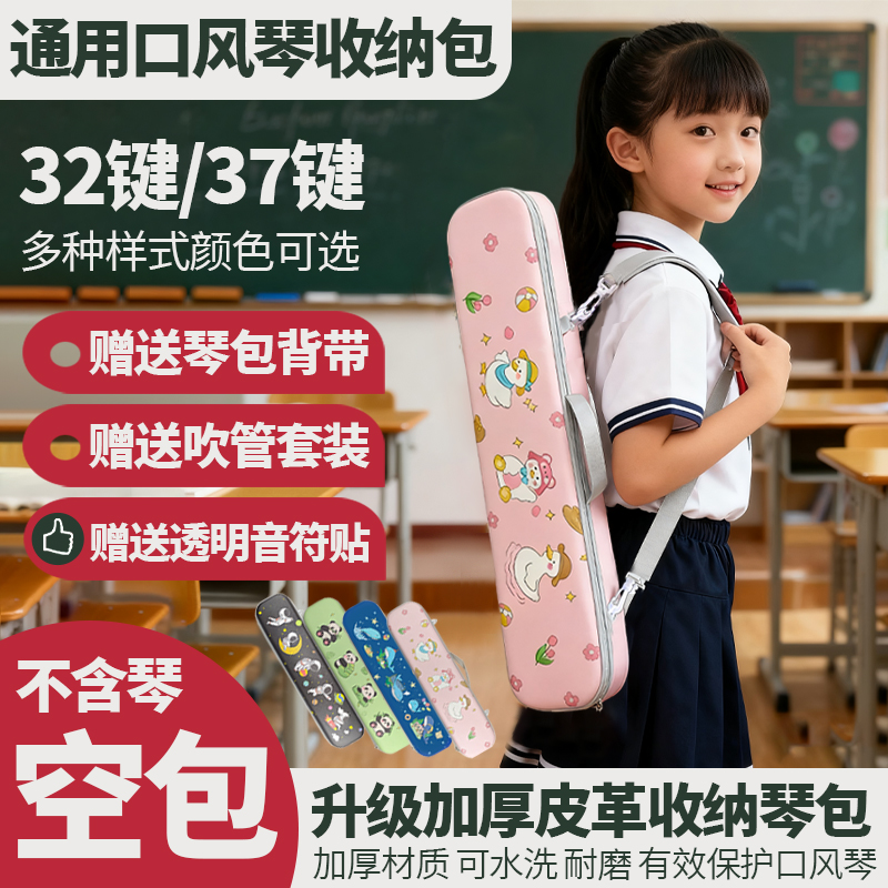 奇美口风琴琴盒(皮革硬包)手提37键32学生专用袋套配件外包装壳子