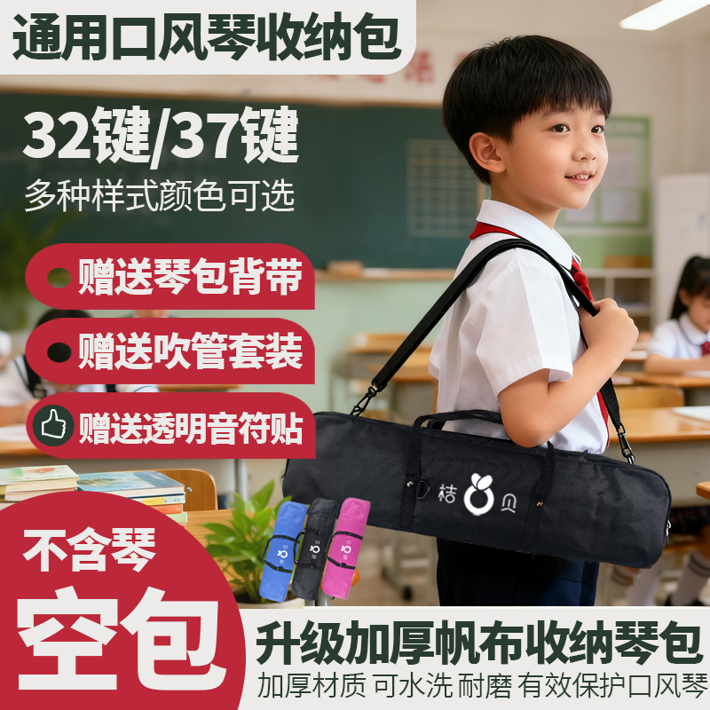 奇美口风琴琴盒(帆布软包)手提37键32学生专用袋套配件外包装壳子