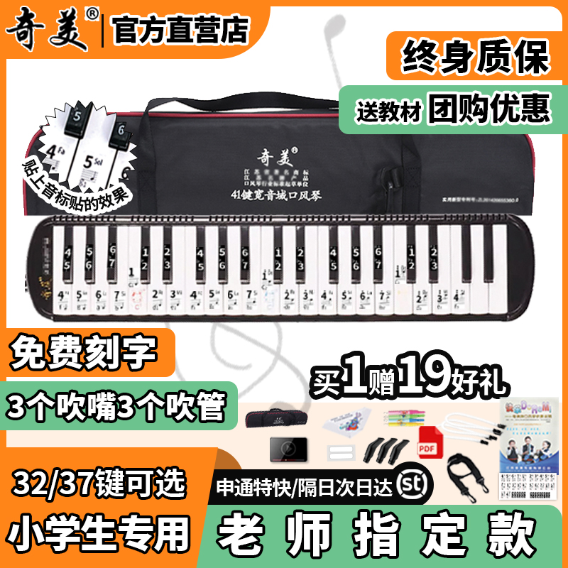 奇美41键口风琴小学生专用课堂教学乐器儿童初学者宽音域专业演奏