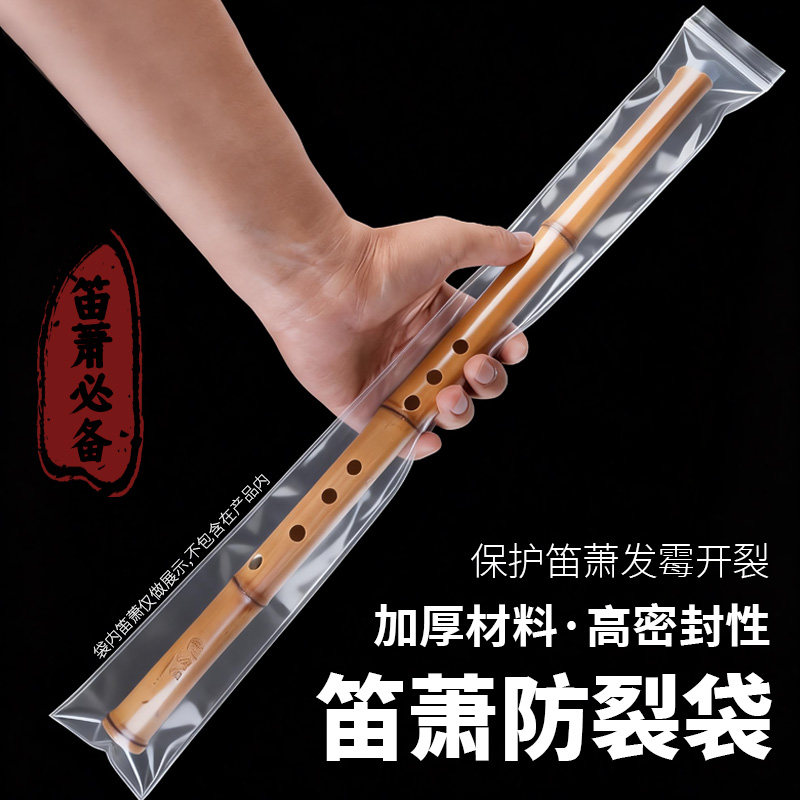 竹笛子防潮防裂袋塑料套尺八洞箫密封保护收纳长条型自封16丝加厚
