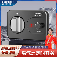 燃气灶自动关火定时器计时器厨房防干烧配件煤气天然气智能开关