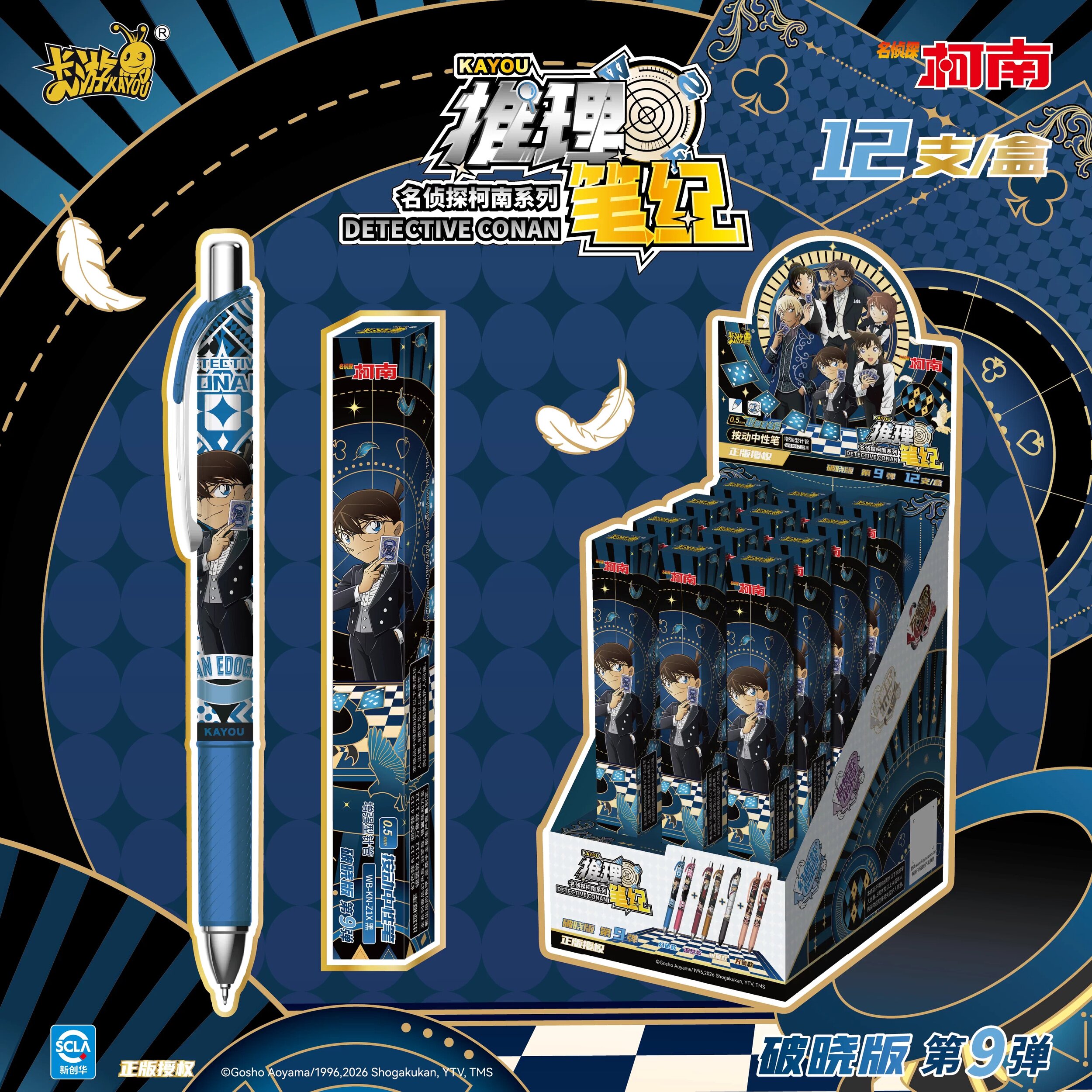 卡游正版名侦探柯南中性笔盲盒笔第9弹推理破晓版按动黑色水笔图片